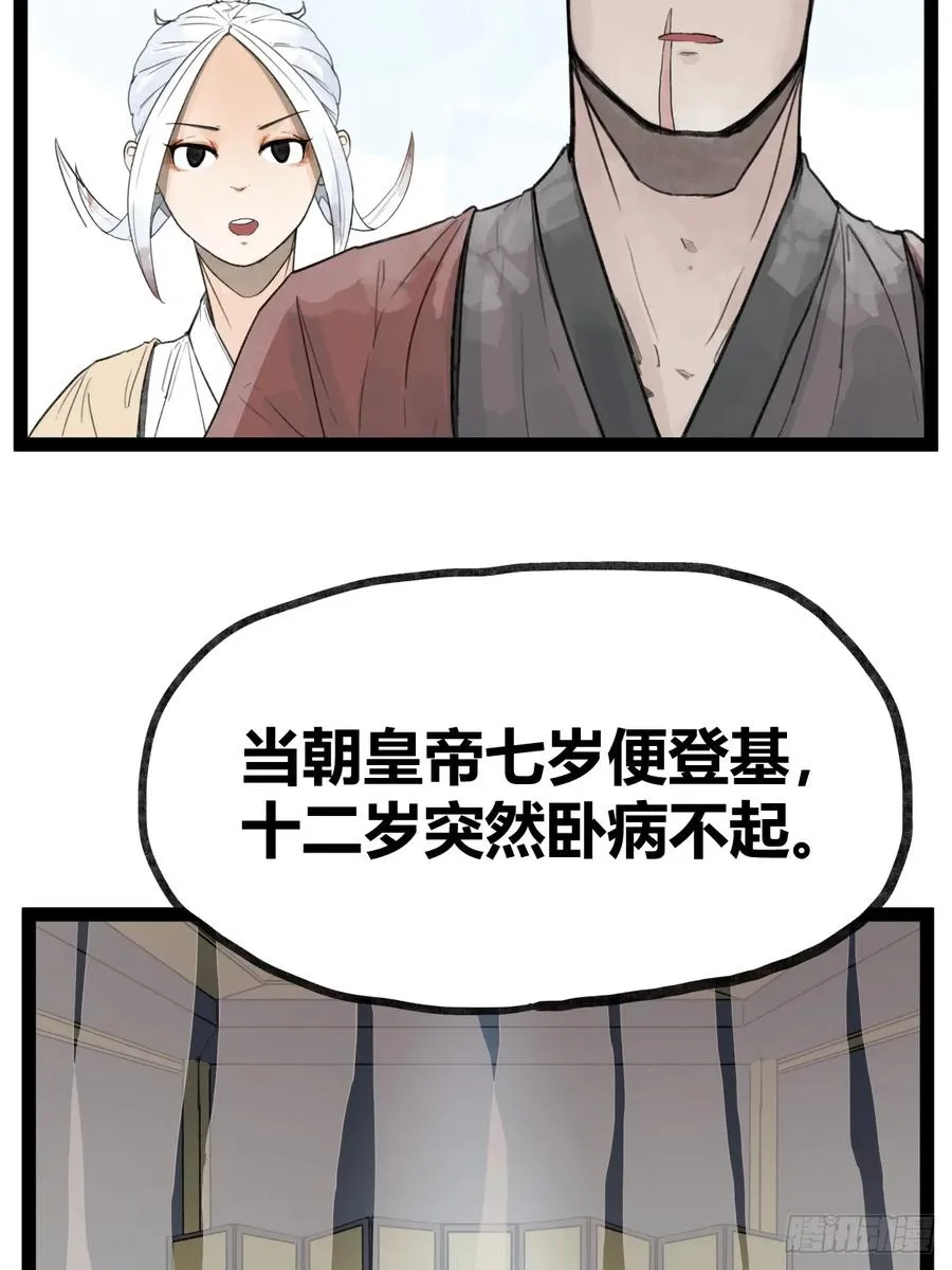 侠客行不通（回归）漫画,第三十五话2图