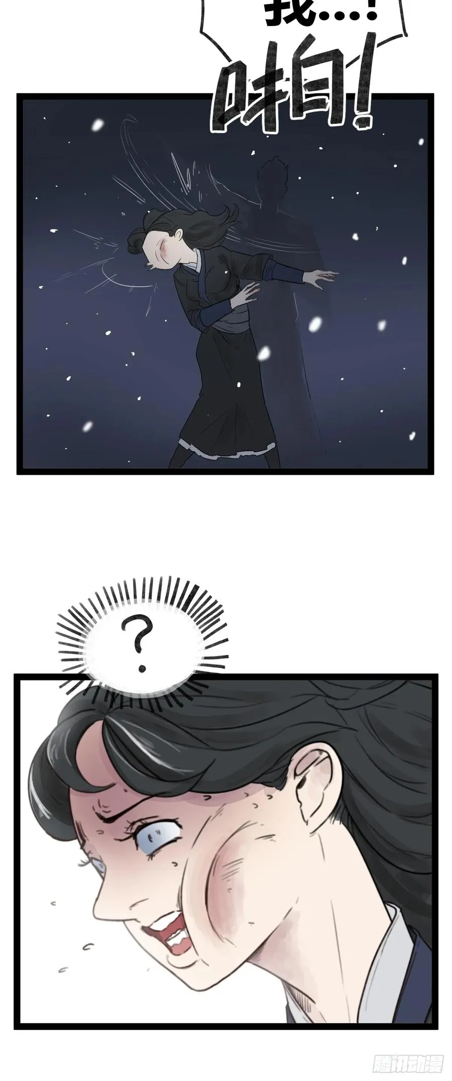 侠客行不通（回归）漫画,第四十四话2图