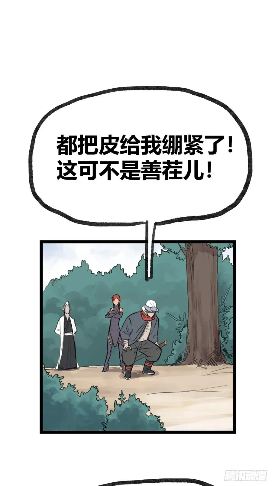 侠客行不通（回归）漫画,第二十五话2图