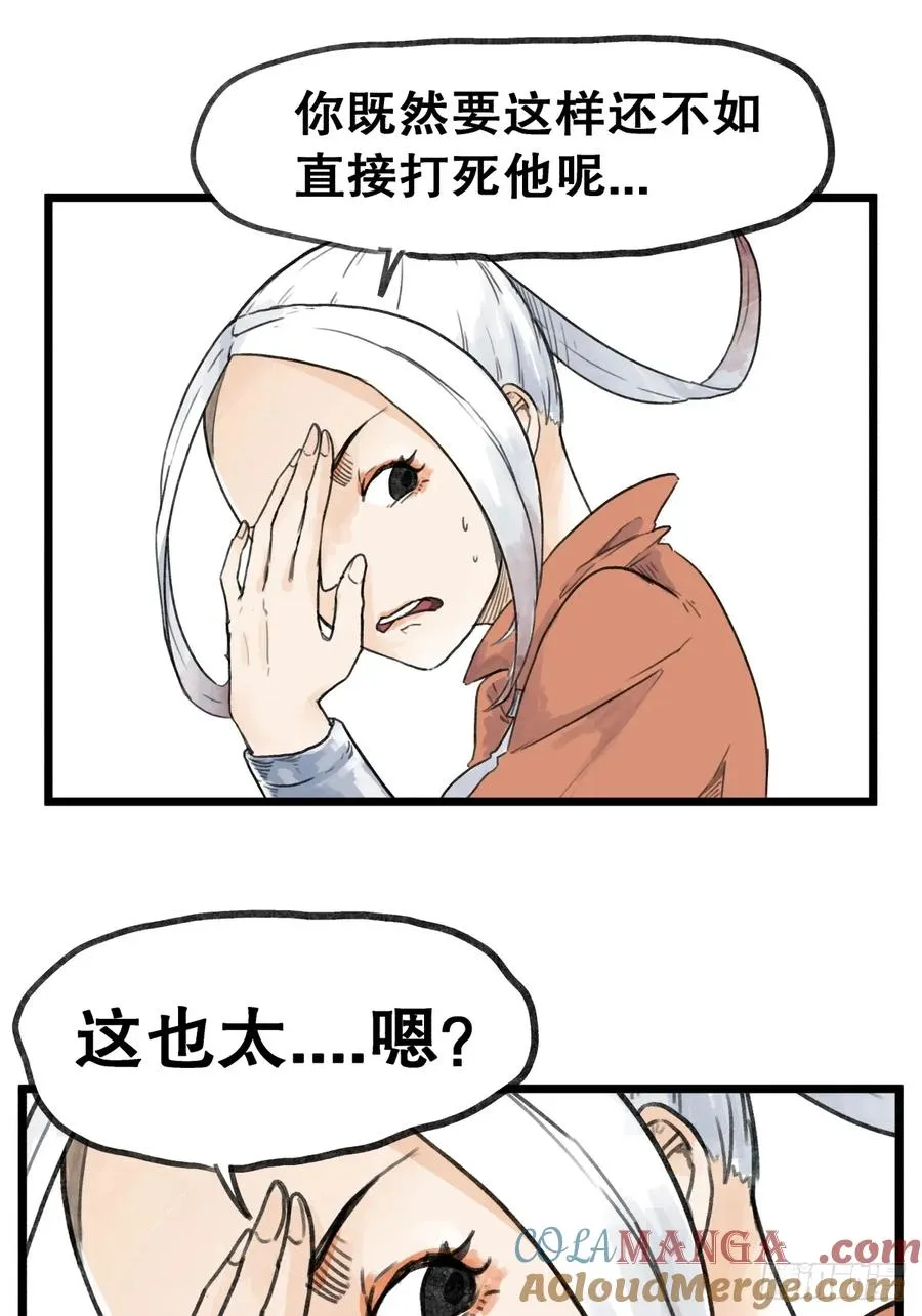 侠客行不通漫画完整版漫画,第五十五话1图