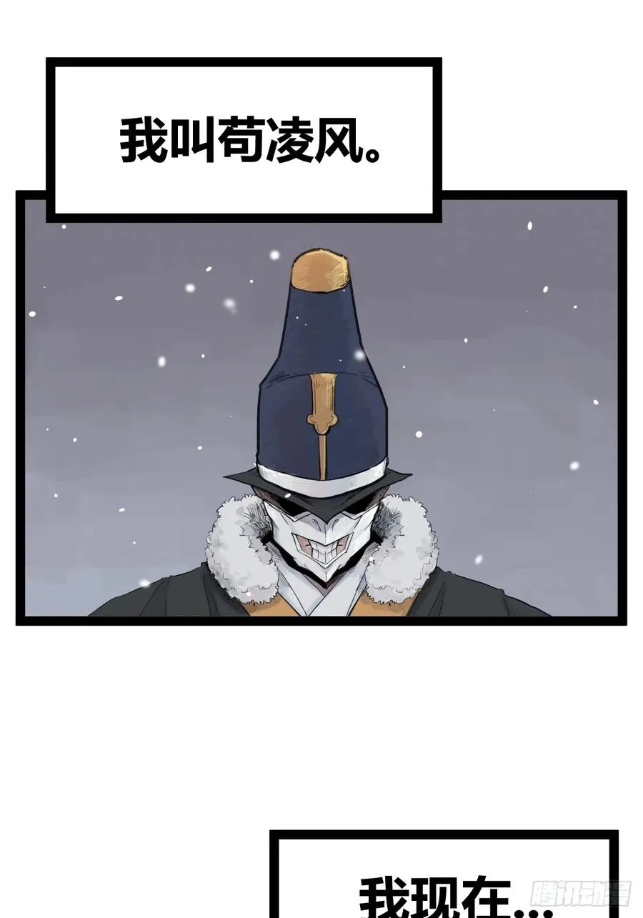 侠客行不通（回归）漫画,第四十一话2图