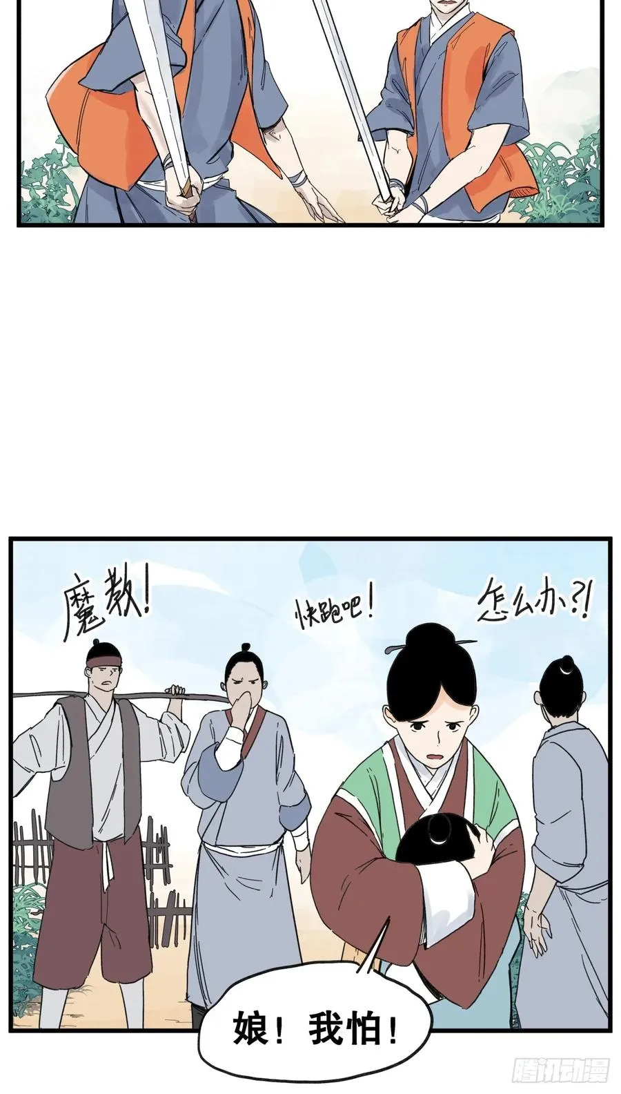 侠客行不通（回归）漫画,第六十六话2图