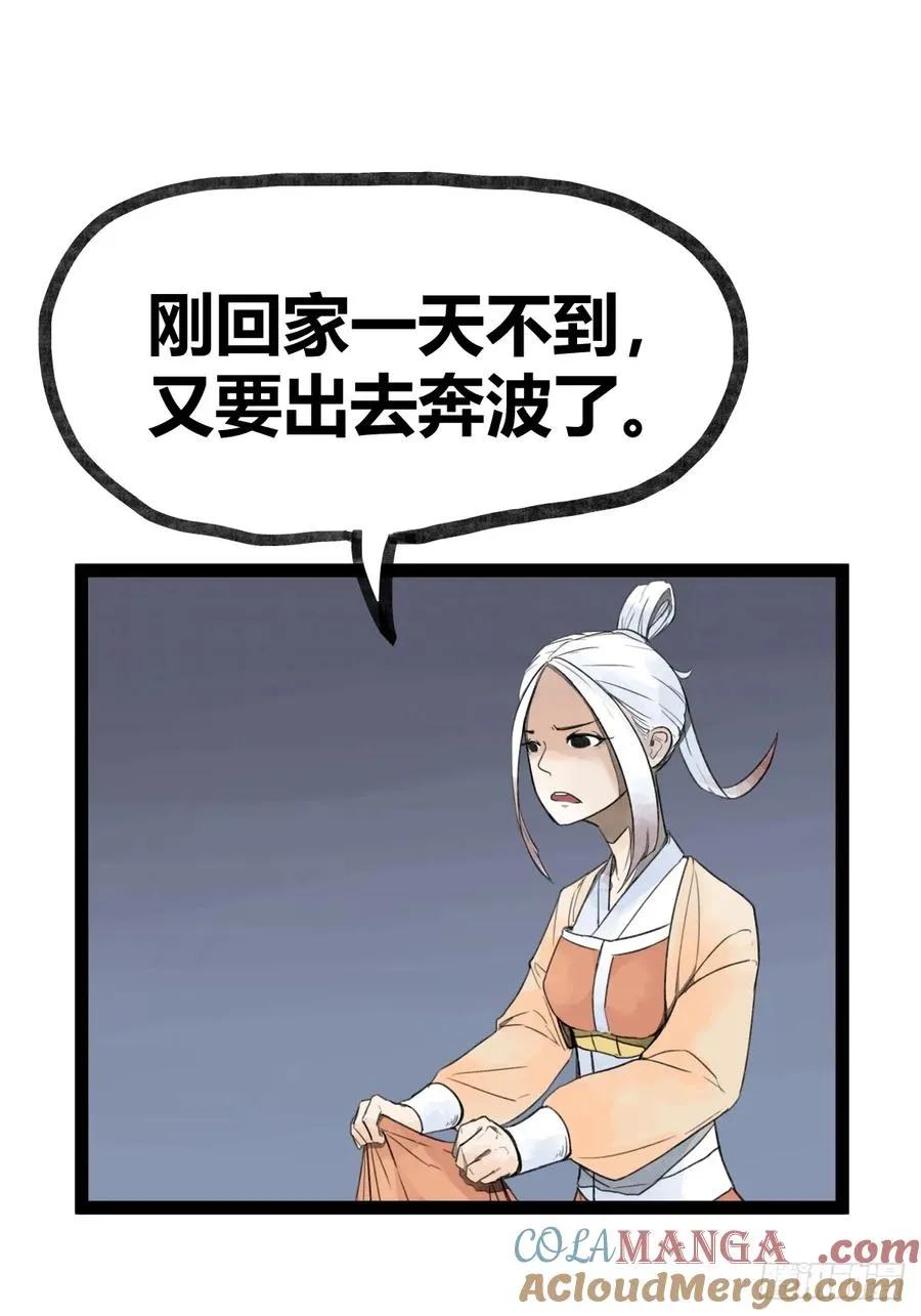 侠客行不通（回归）漫画,第二十七话1图