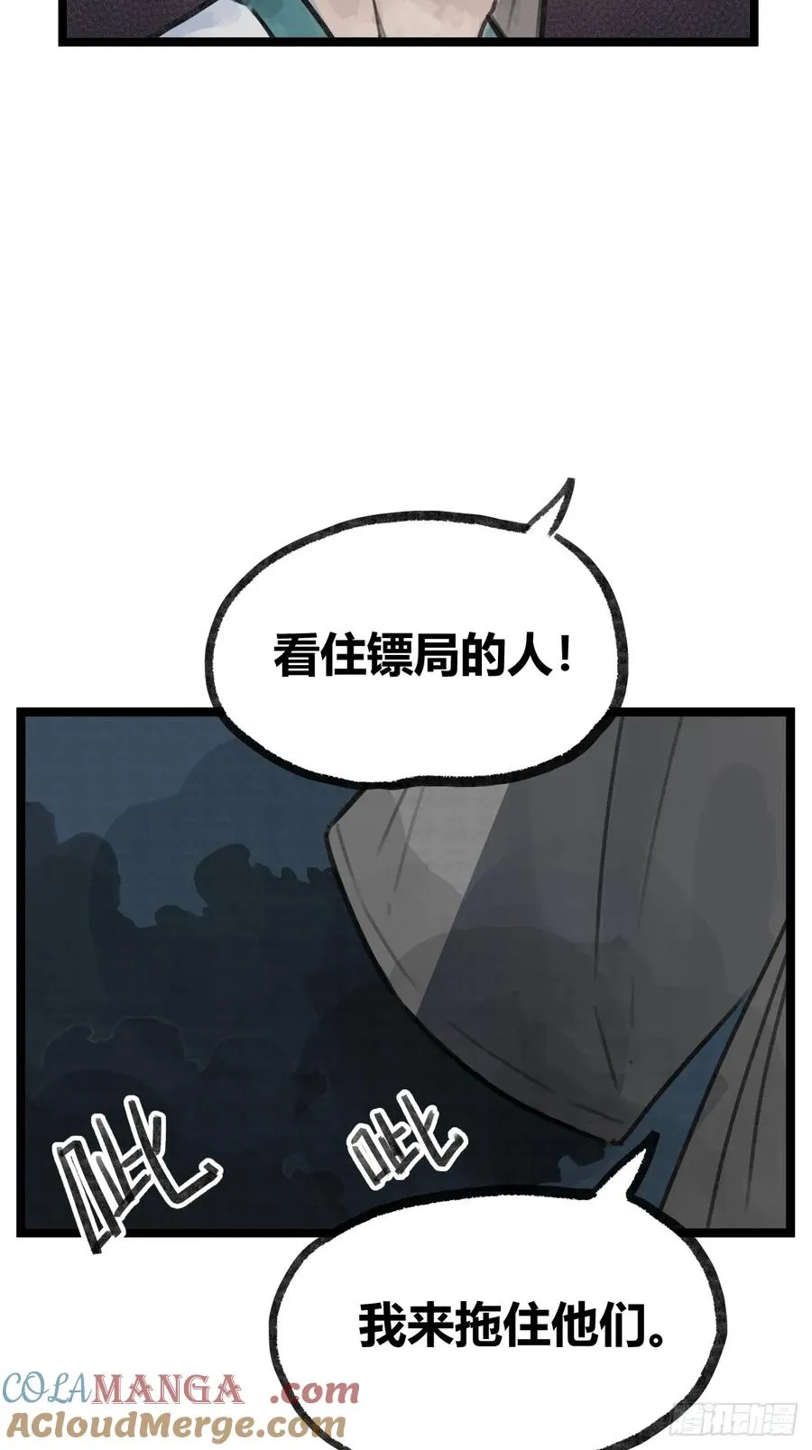侠客行不通漫画完整版漫画,第十四话1图