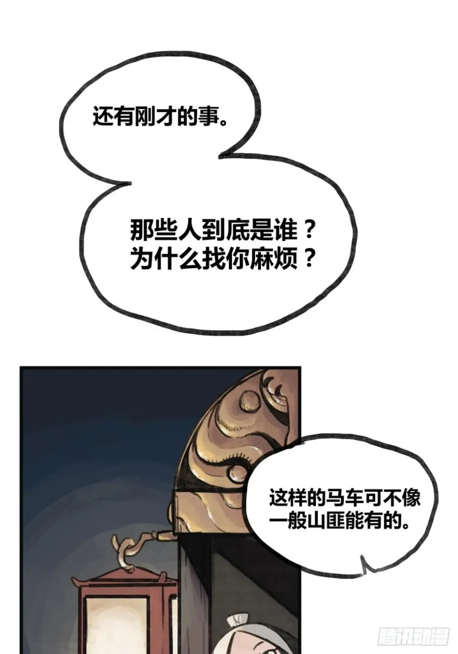 侠客行不通（回归）漫画,第五话2图