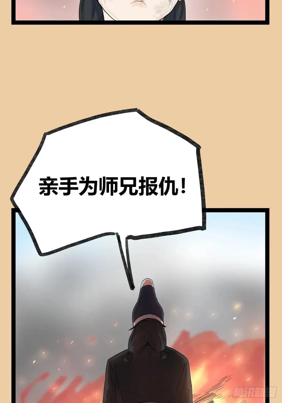 侠客行不通（回归）漫画,第四十四话2图