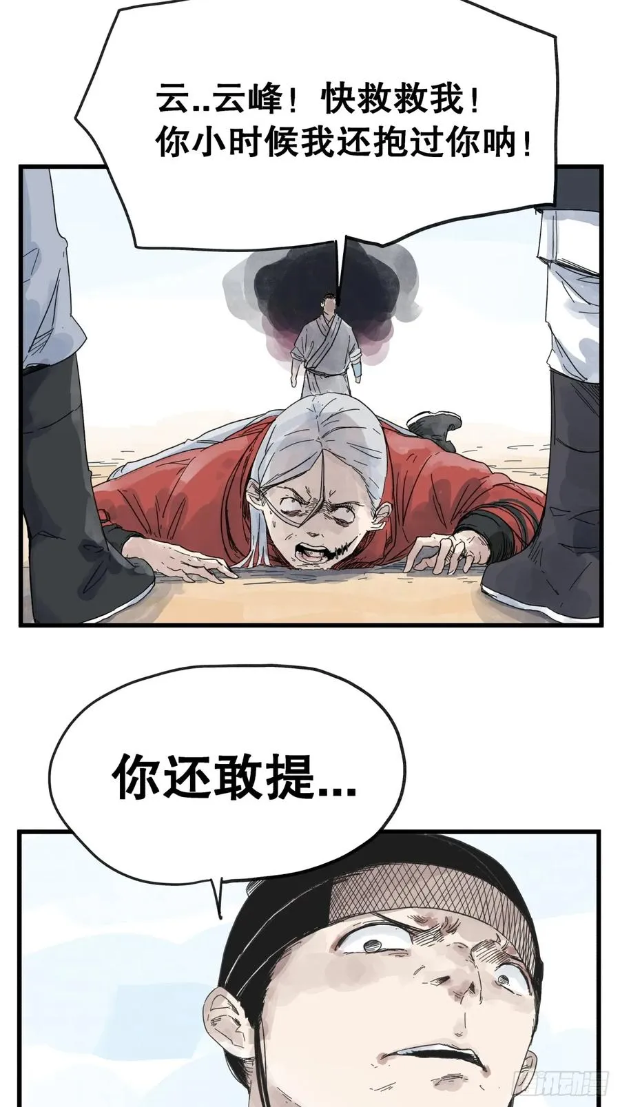 侠客行不通（回归）漫画,第八十话2图