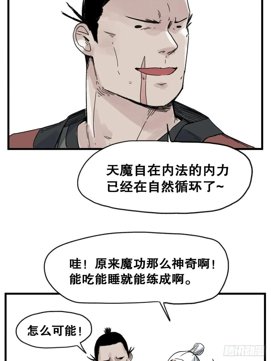侠客行不通（回归）漫画,第六十四话2图