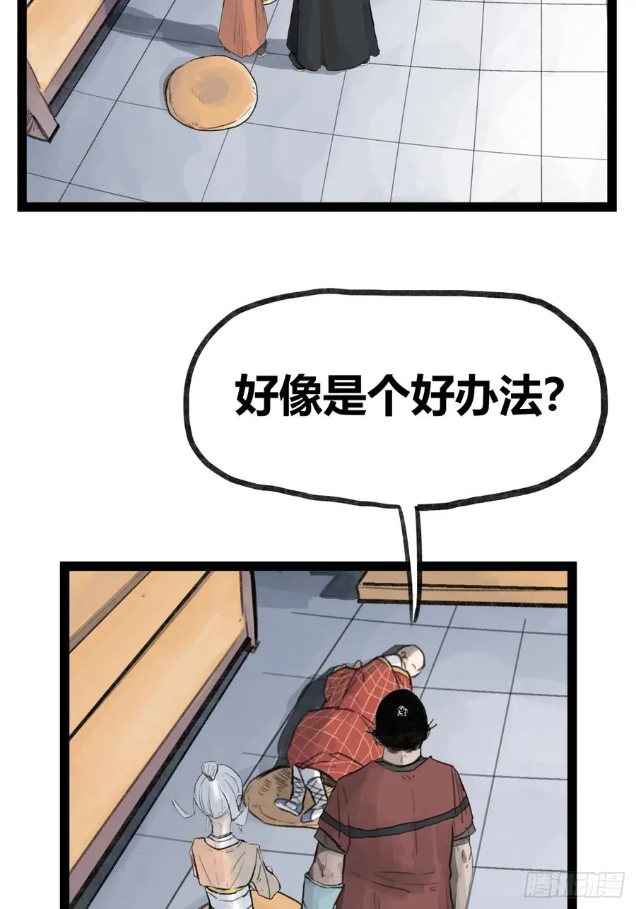 侠客行不通（回归）漫画,第三十四话2图