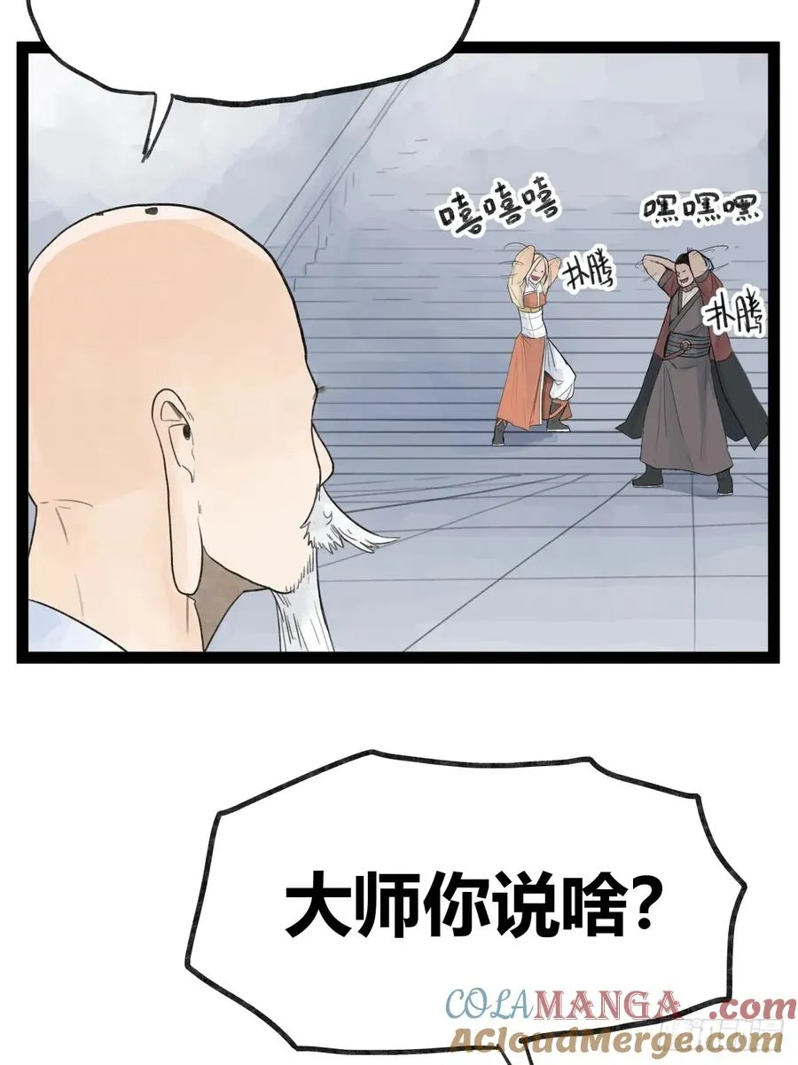 侠客行不通（回归）漫画,第三十六话1图