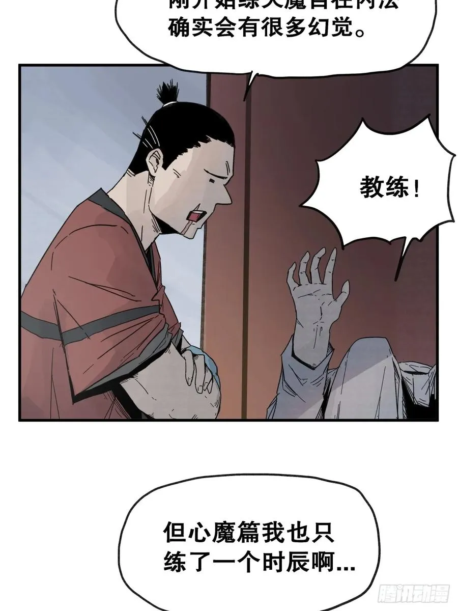 侠客行不通（回归）漫画,第六十三话2图