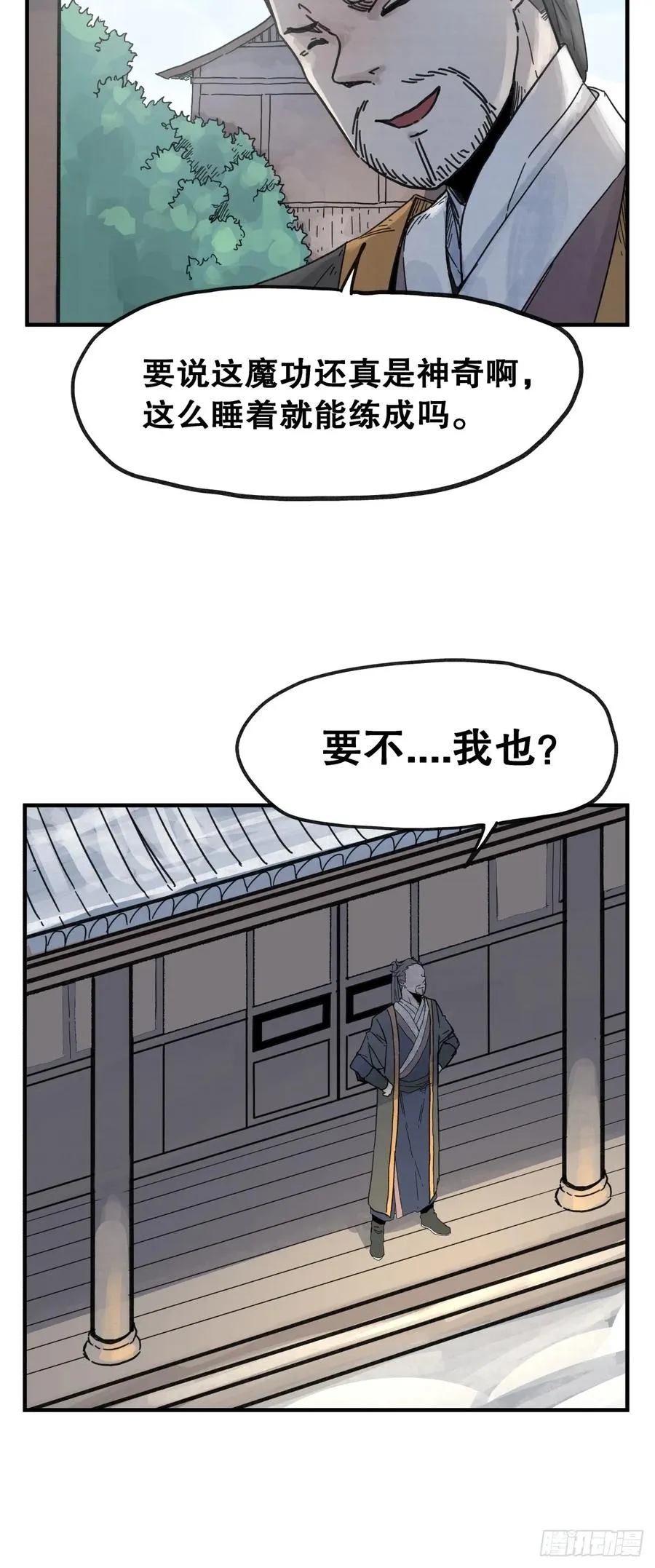 侠客行不通（回归）漫画,第六十三话2图