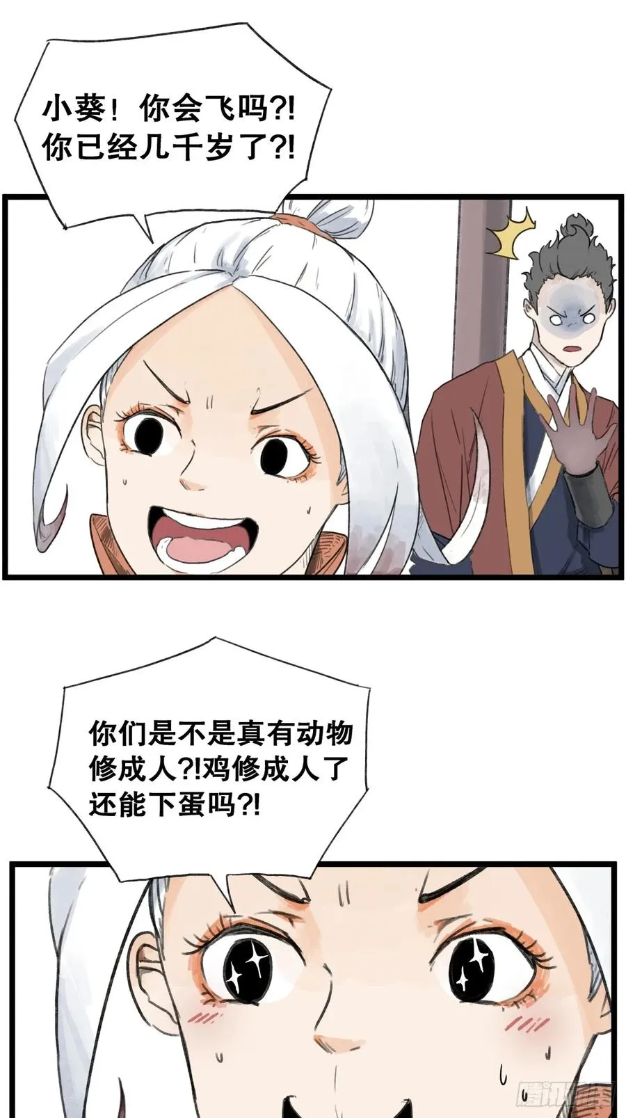 侠客行不通（回归）漫画,第五十八话2图
