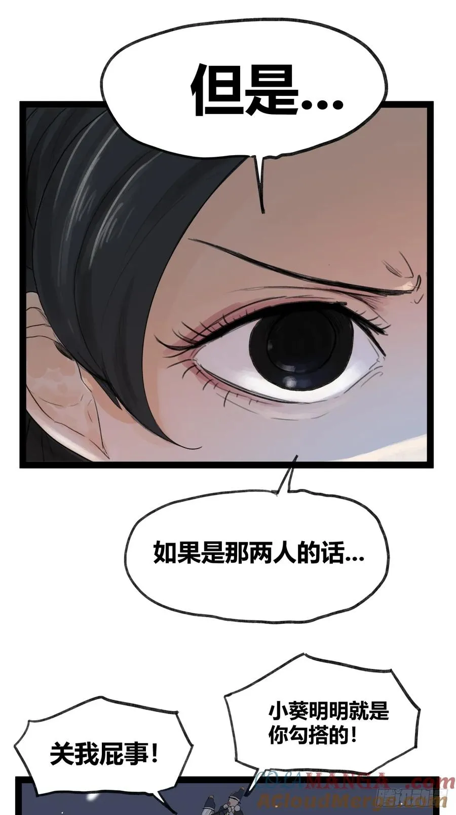 侠客行不通（回归）漫画,第四十四话1图