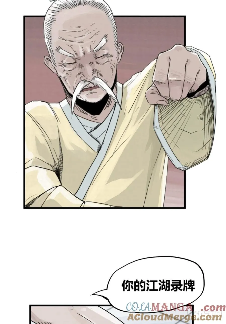 侠客行不通（回归）漫画,第三话1图