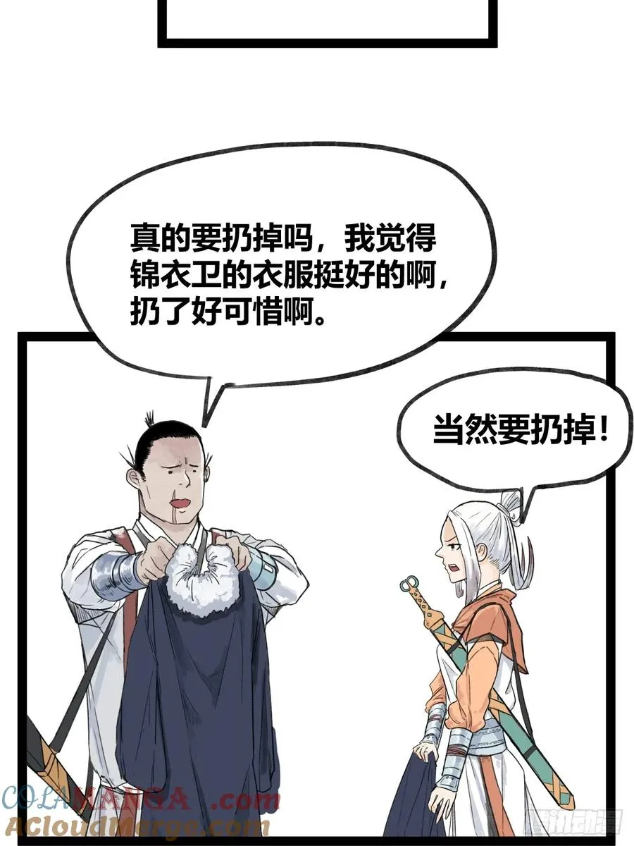 侠客行不通（回归）漫画,第四十九话1图