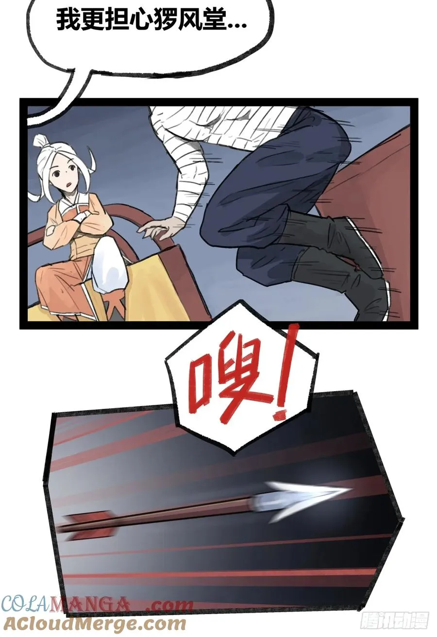 侠客行不通（回归）漫画,第二十三话1图