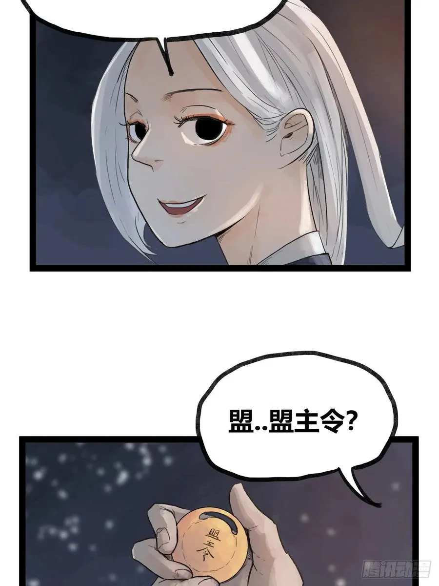 侠客行不通（回归）漫画,第四十二话2图