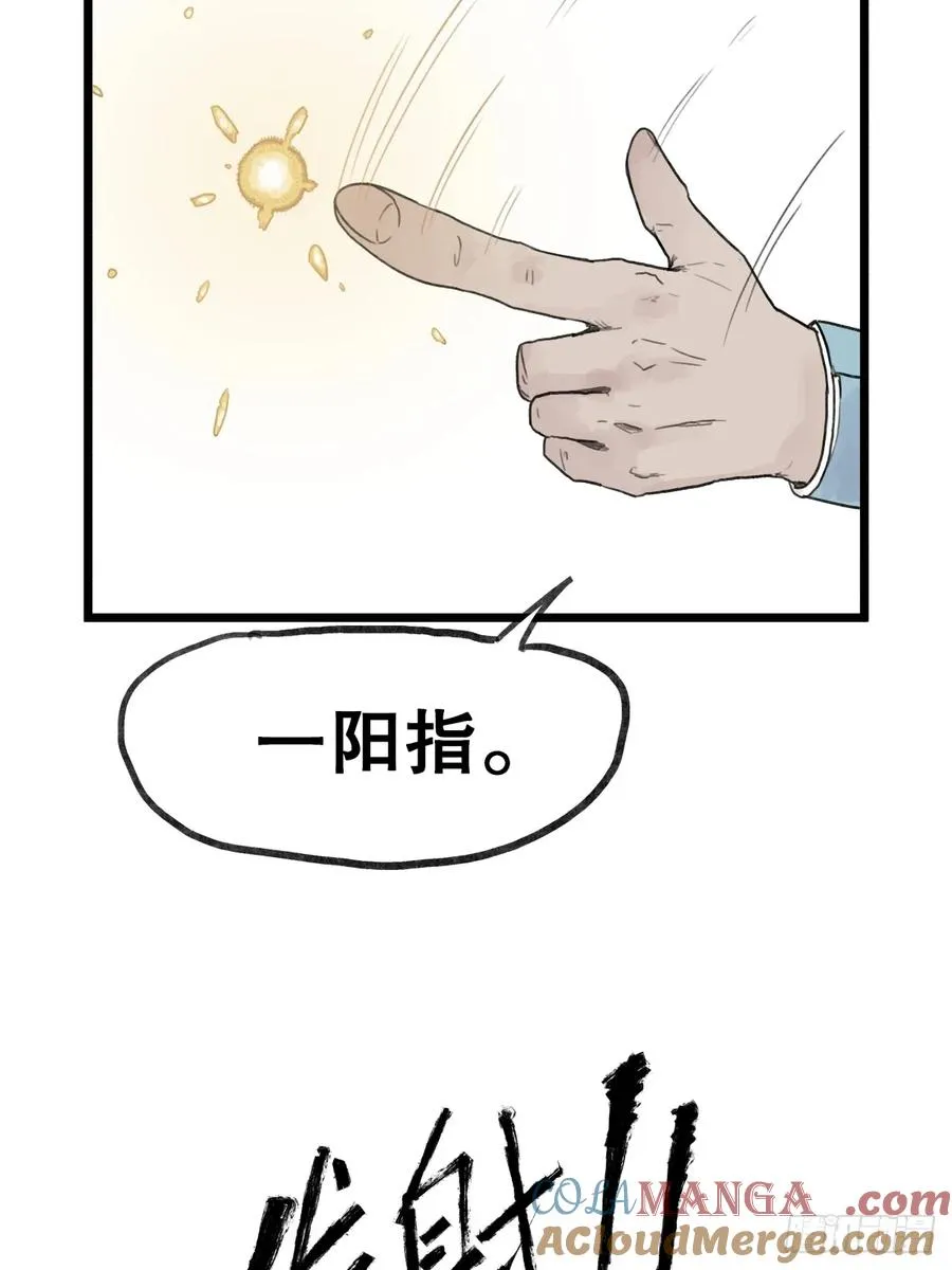 侠客行不通（回归）漫画,第五十六话1图
