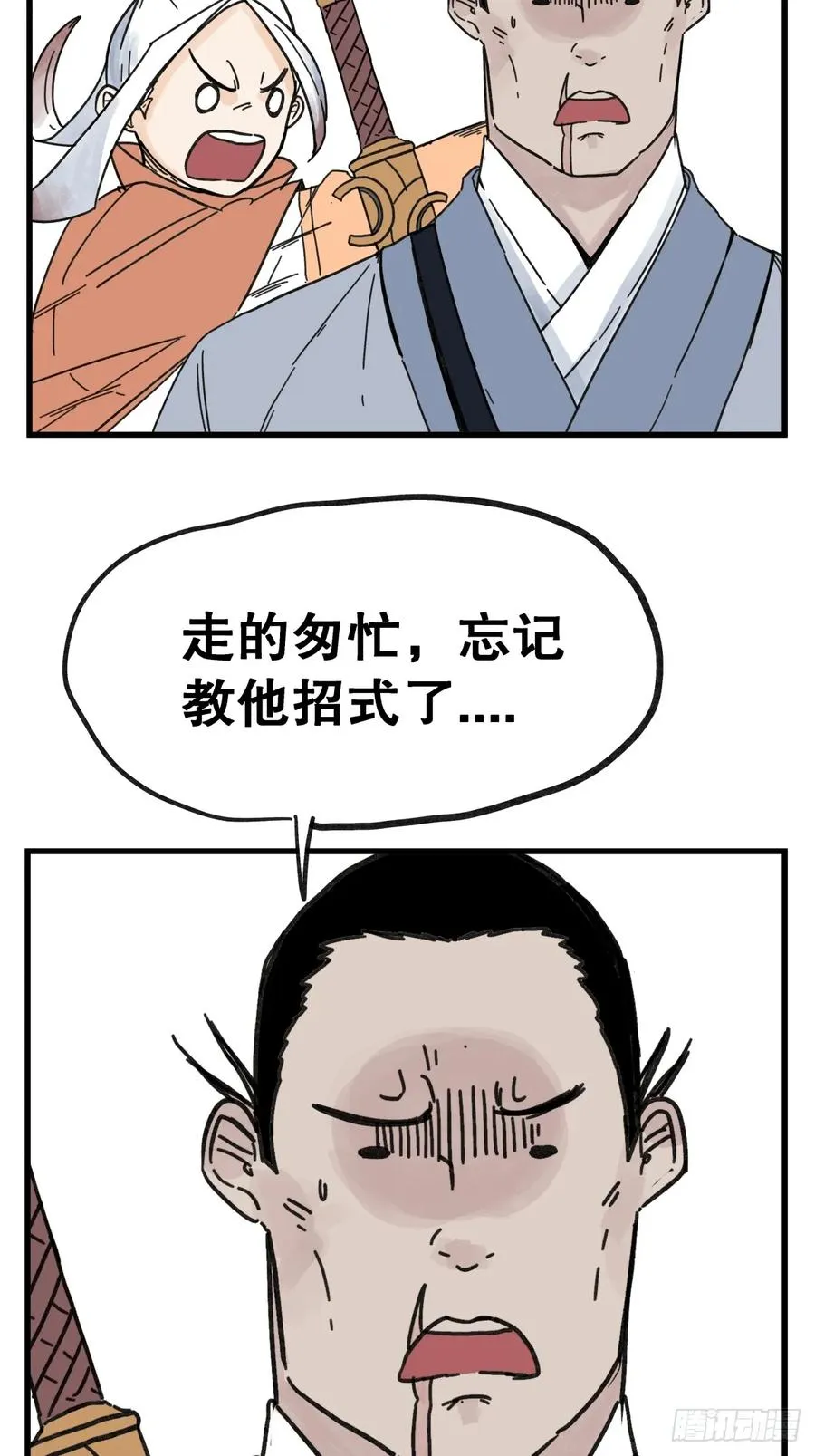 侠客行不通（回归）漫画,第六十六话2图