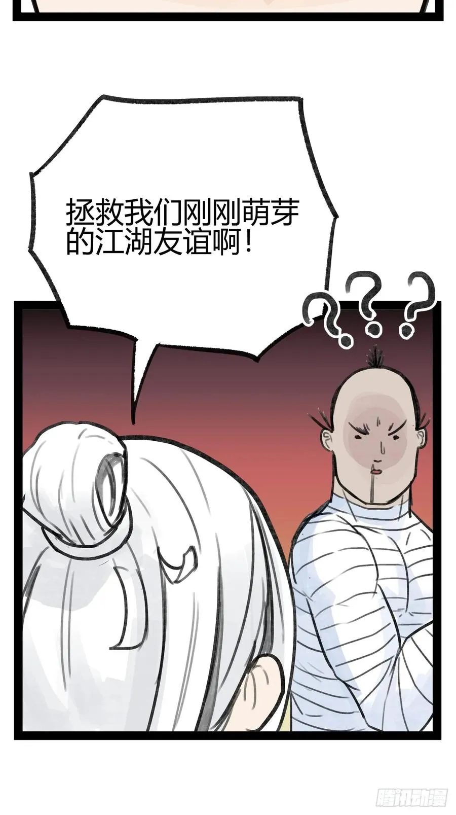 侠客行不通（回归）漫画,第二十三话2图