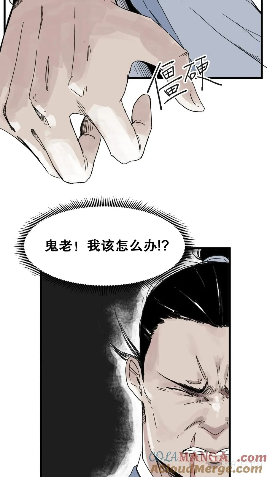 侠客行不通（回归）漫画,第六十七话1图