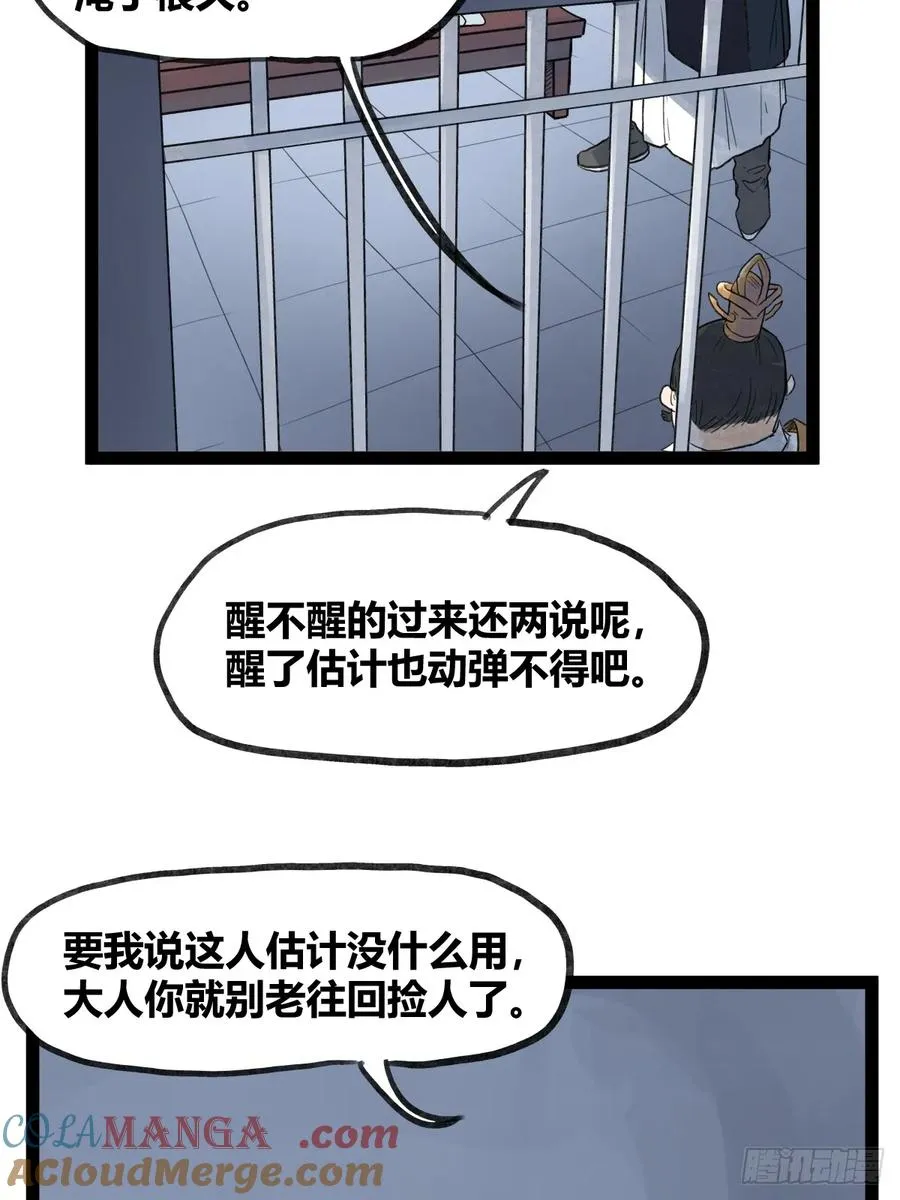 侠客行不通（回归）漫画,第四十九话1图