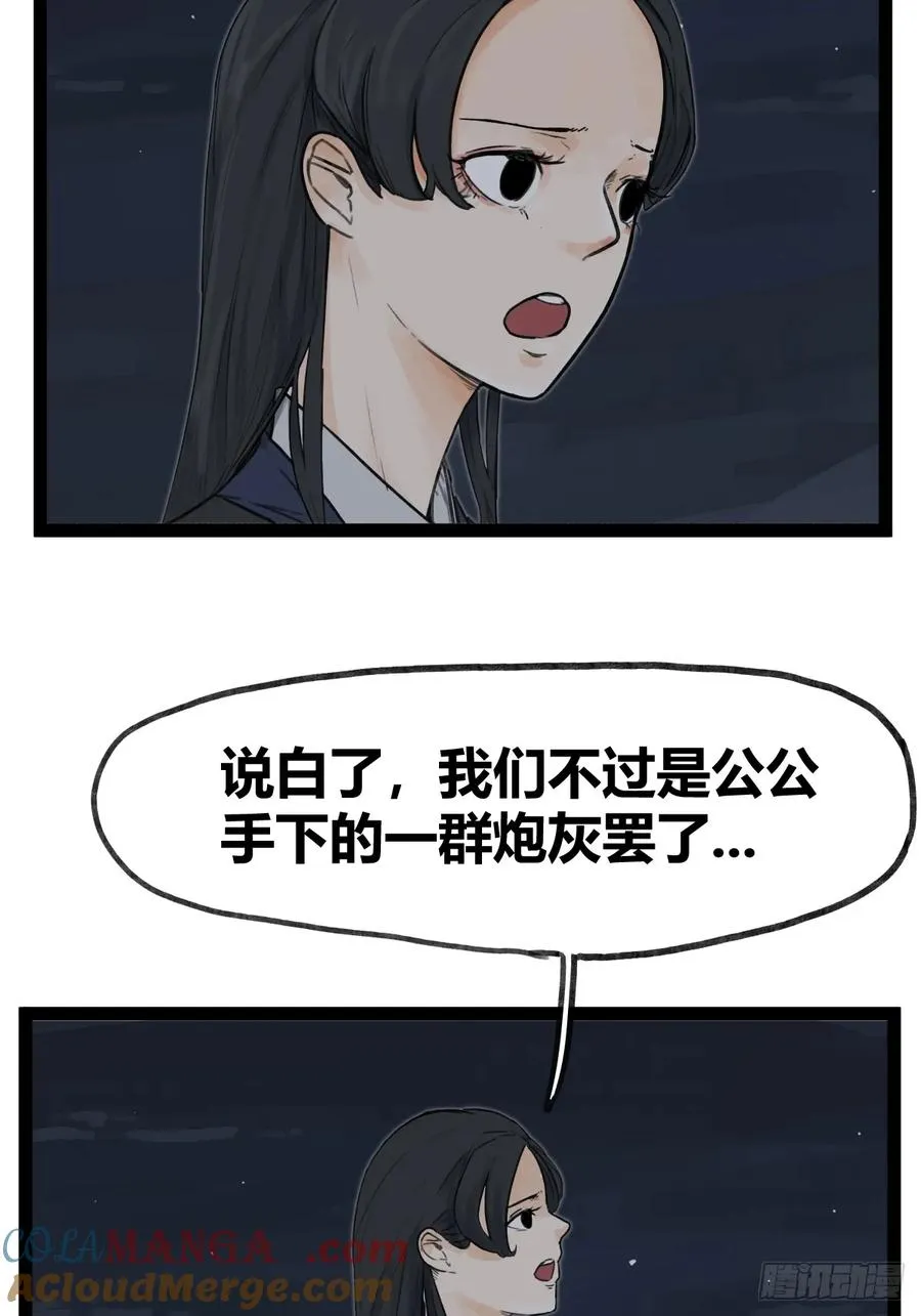 侠客行不通（回归）漫画,第四十六话1图