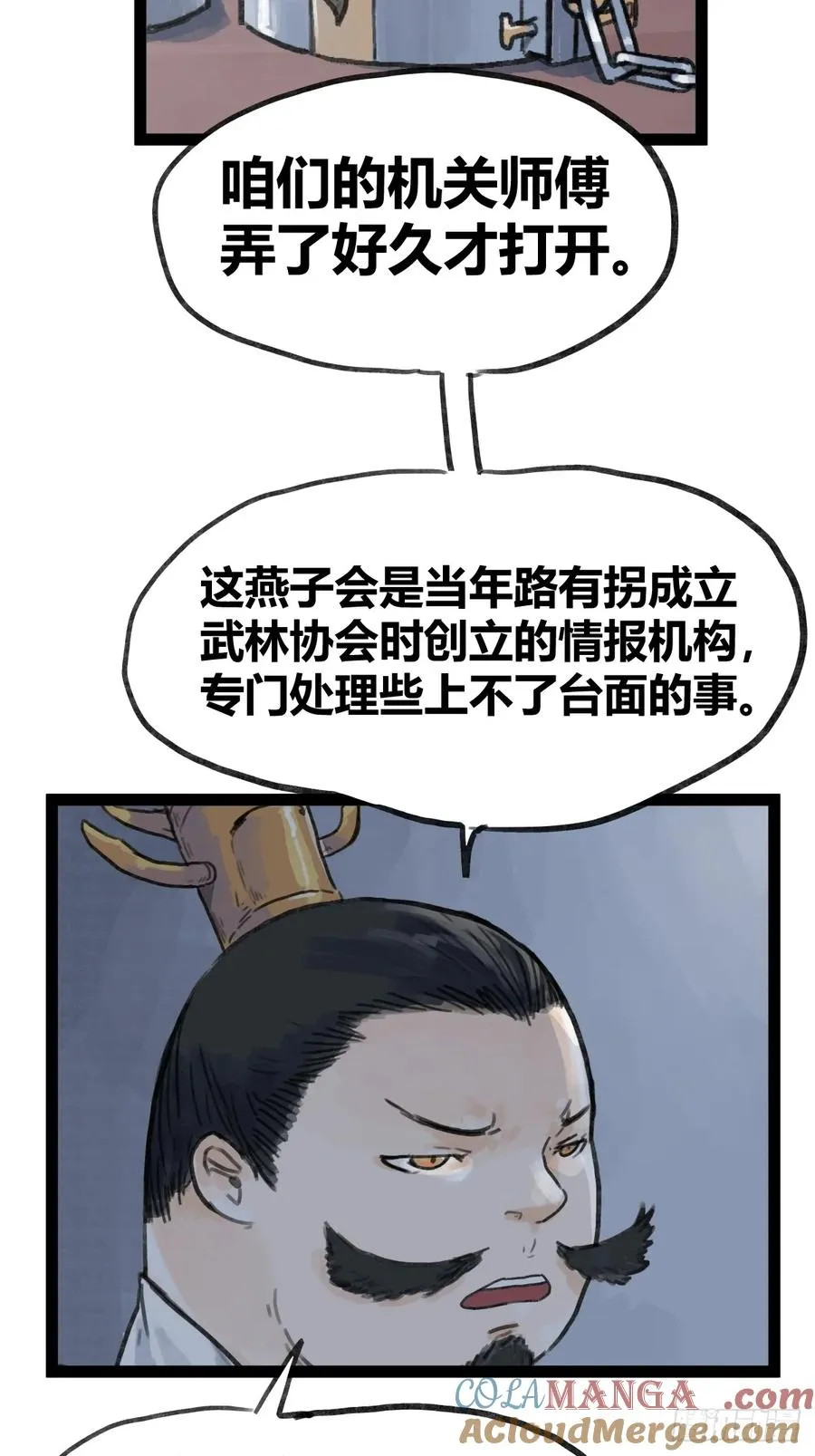 侠客行不通（回归）漫画,第四十九话1图