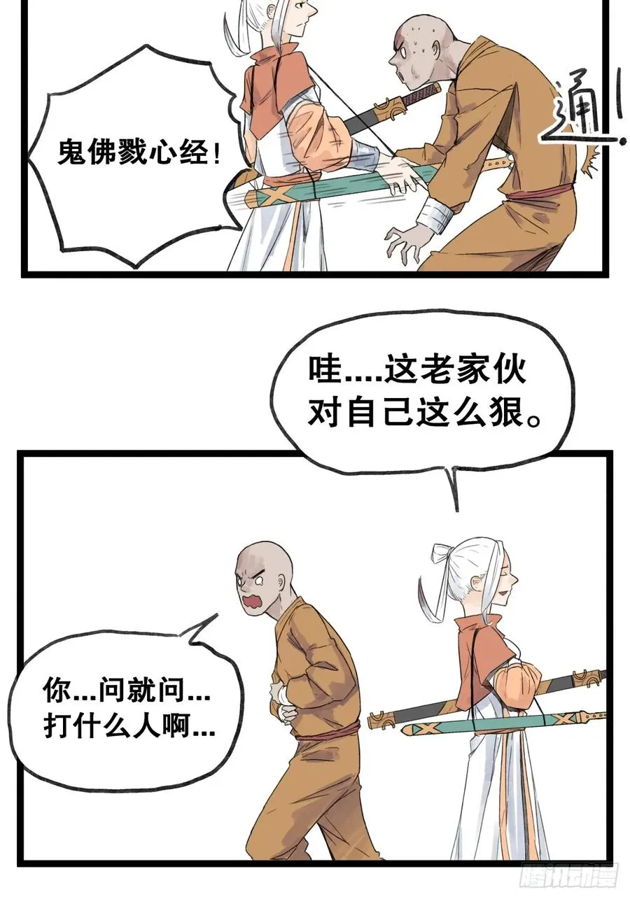 侠客行不通（回归）漫画,第五十四话2图