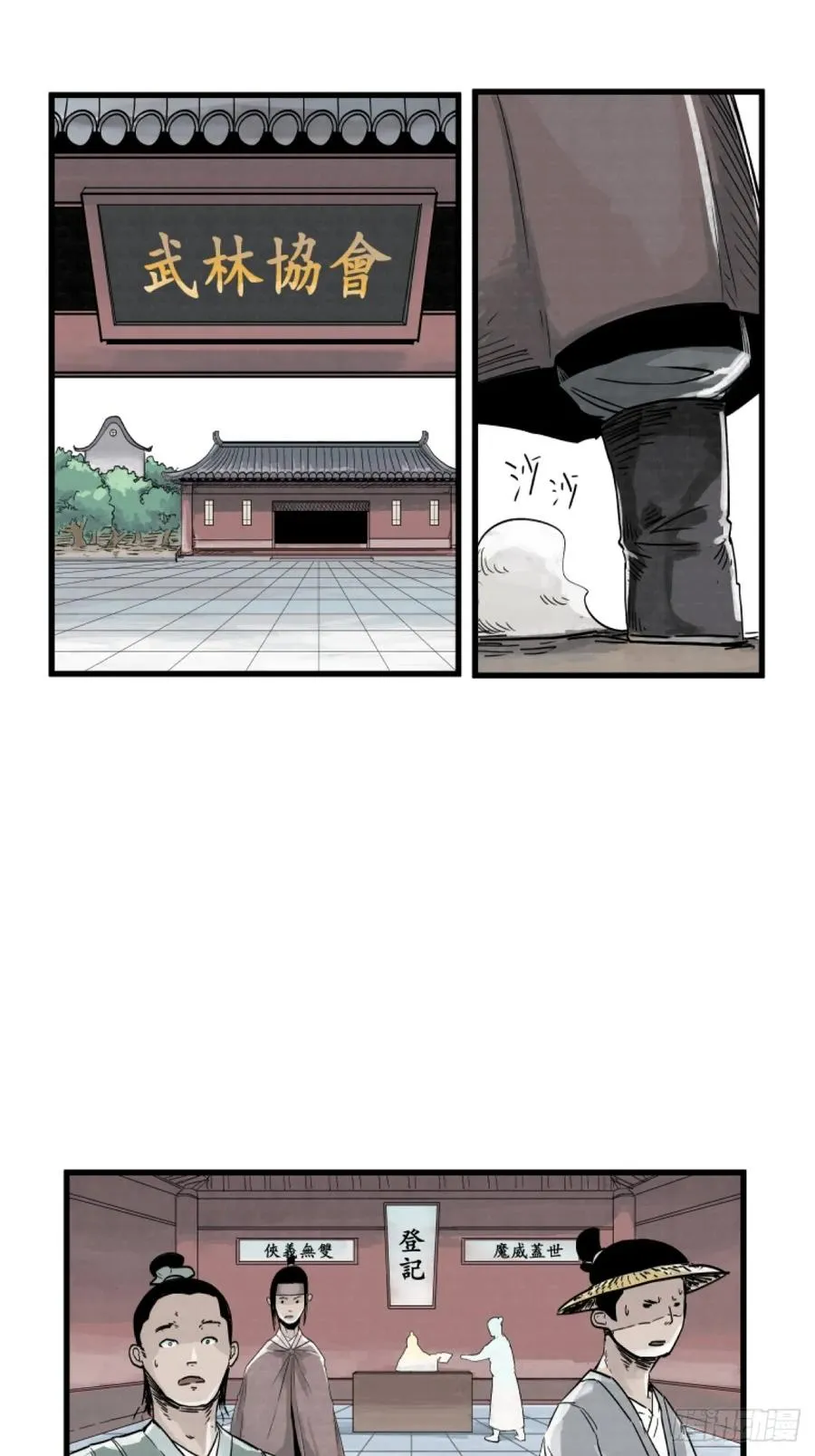侠客行不通（回归）漫画,第三话2图