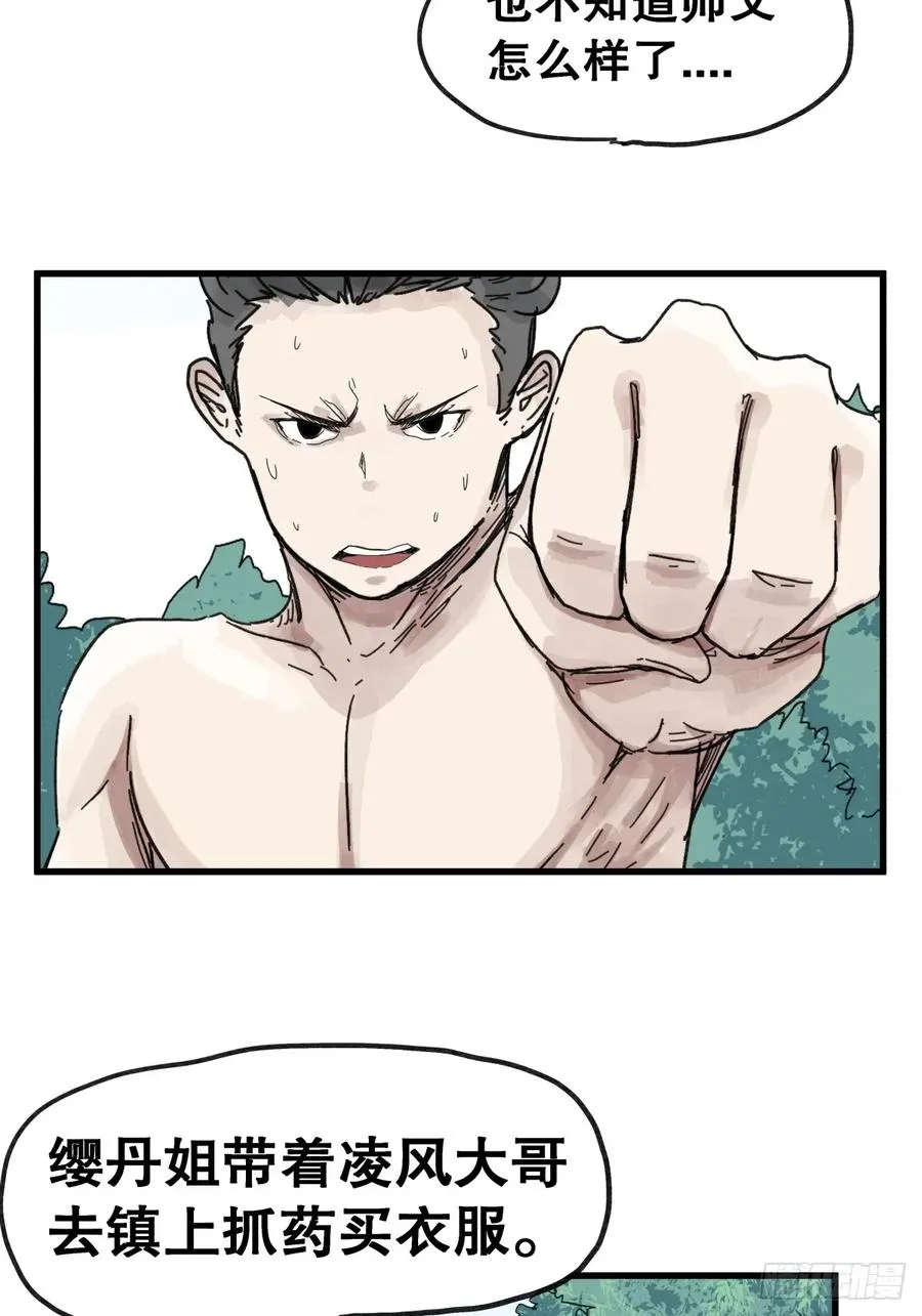 侠客行不通（回归）漫画,第七十话2图