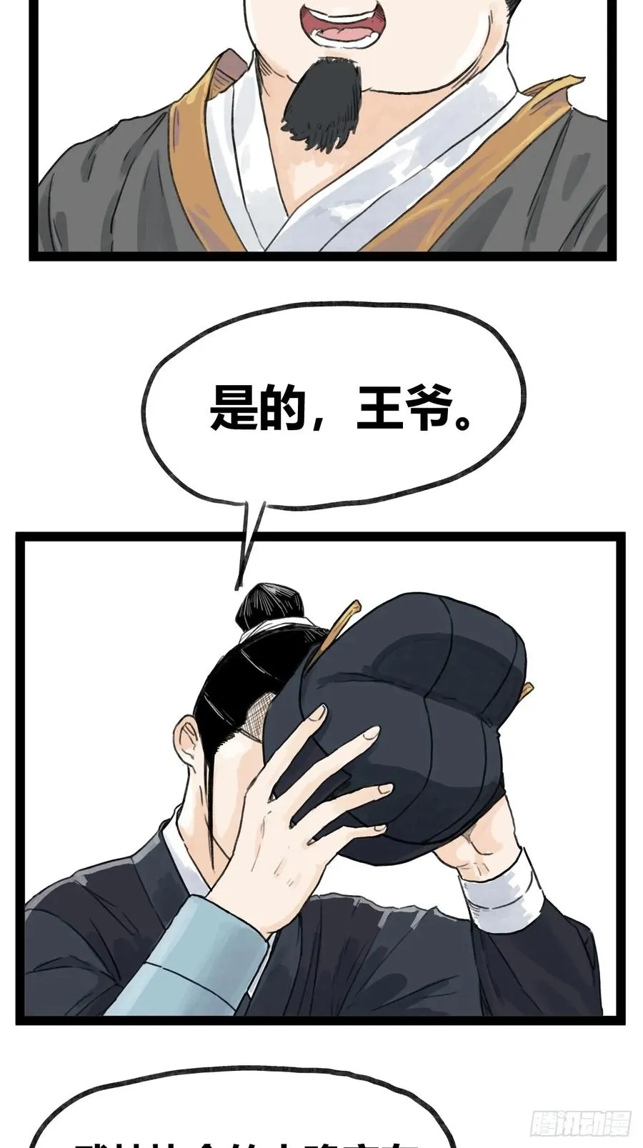 侠客行不通（回归）漫画,第四十八话2图
