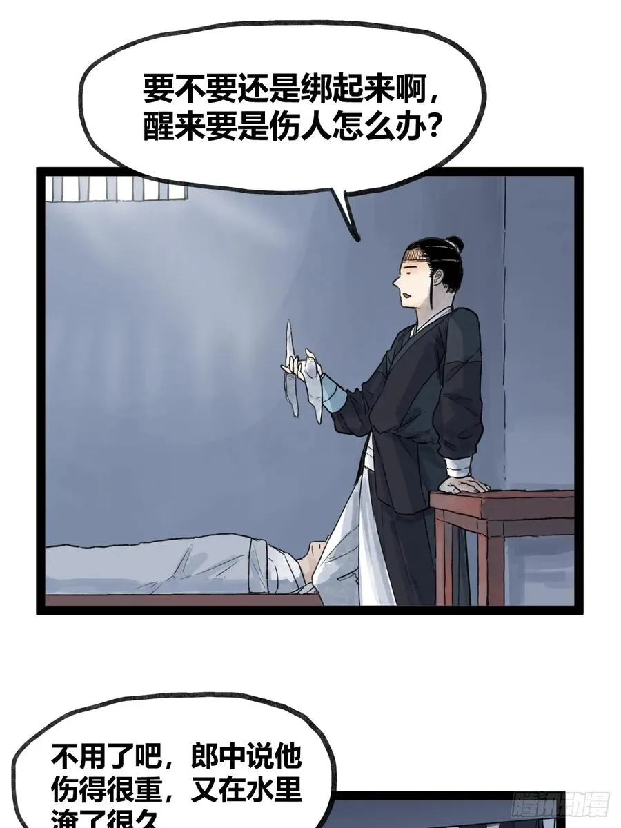 侠客行不通（回归）漫画,第四十九话2图