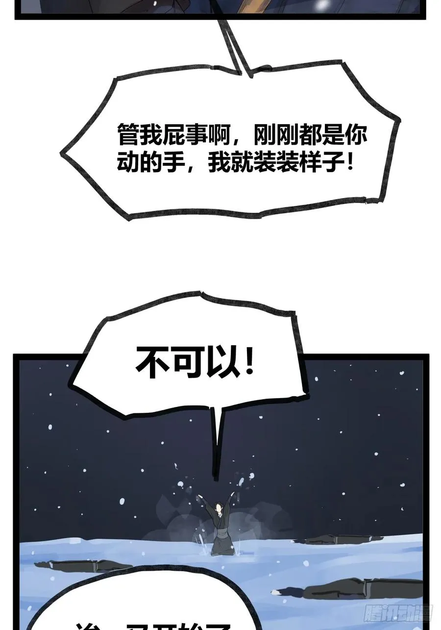 侠客行不通（回归）漫画,第四十四话2图