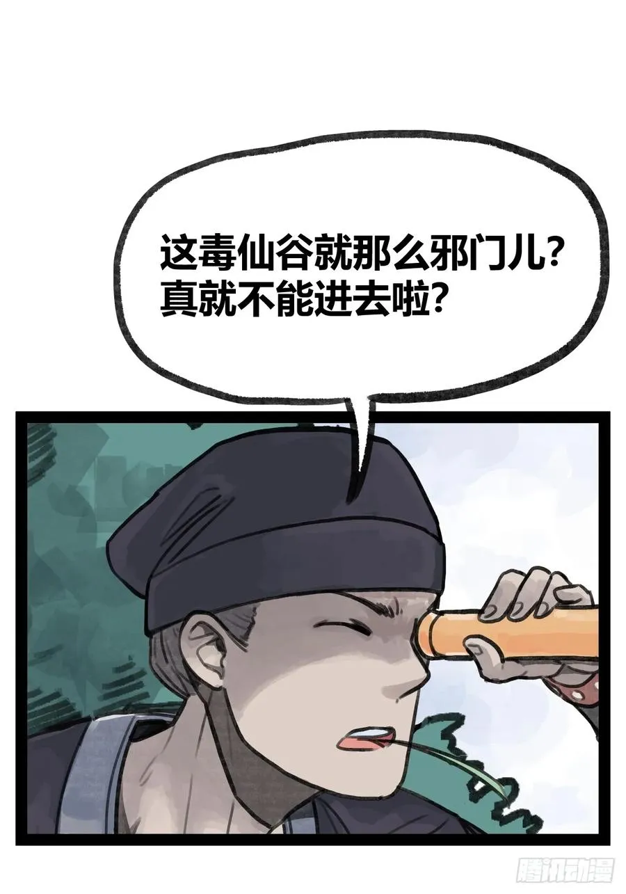 侠客行不通（回归）漫画,第二十四话2图