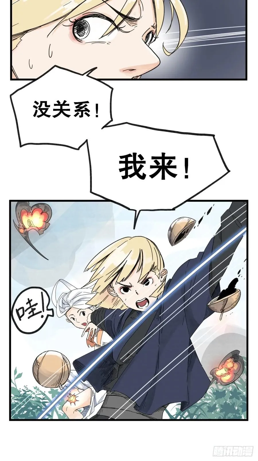 侠客行不通（回归）漫画,第六十九话2图