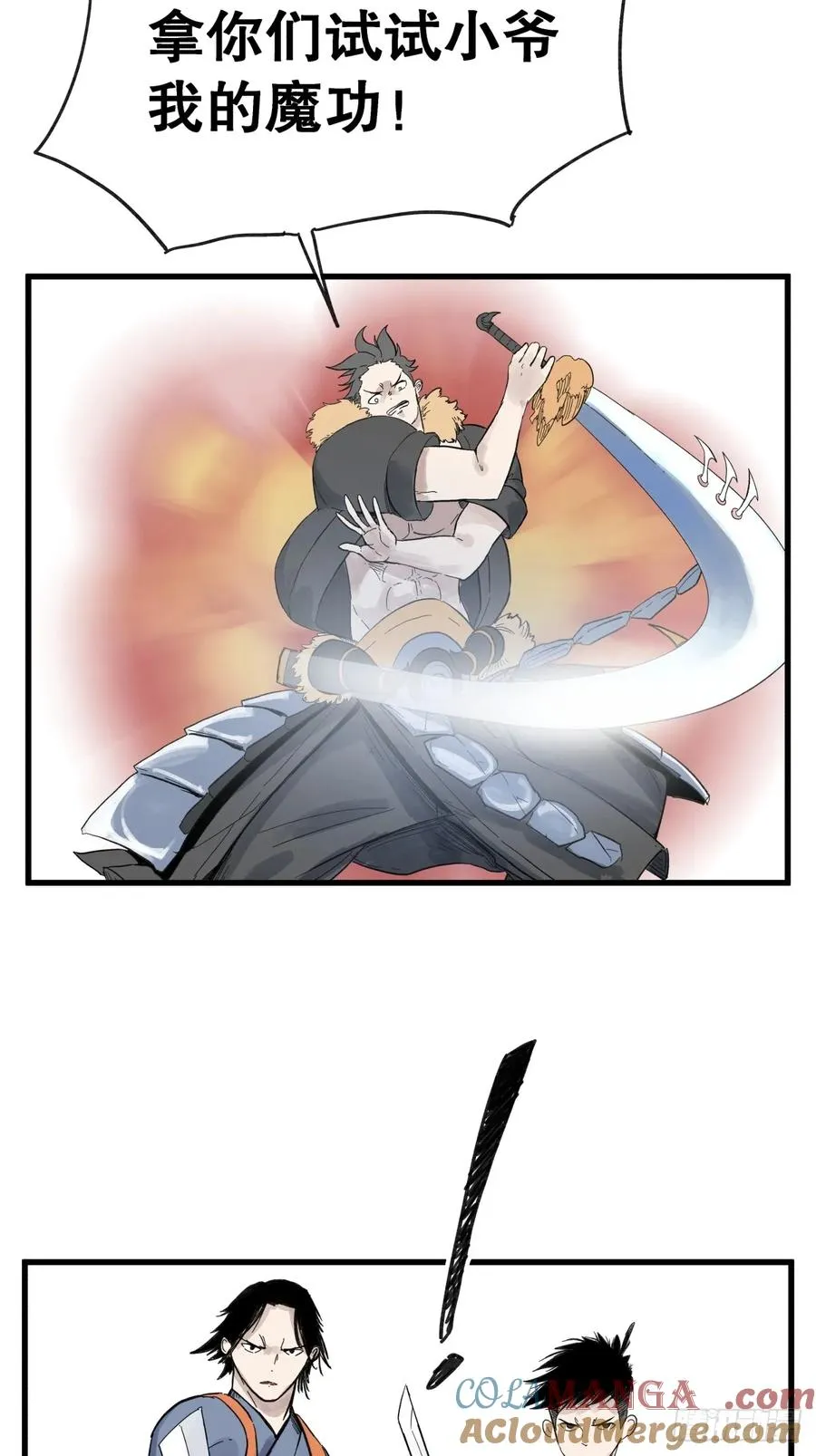 侠客行不通（回归）漫画,第六十六话1图