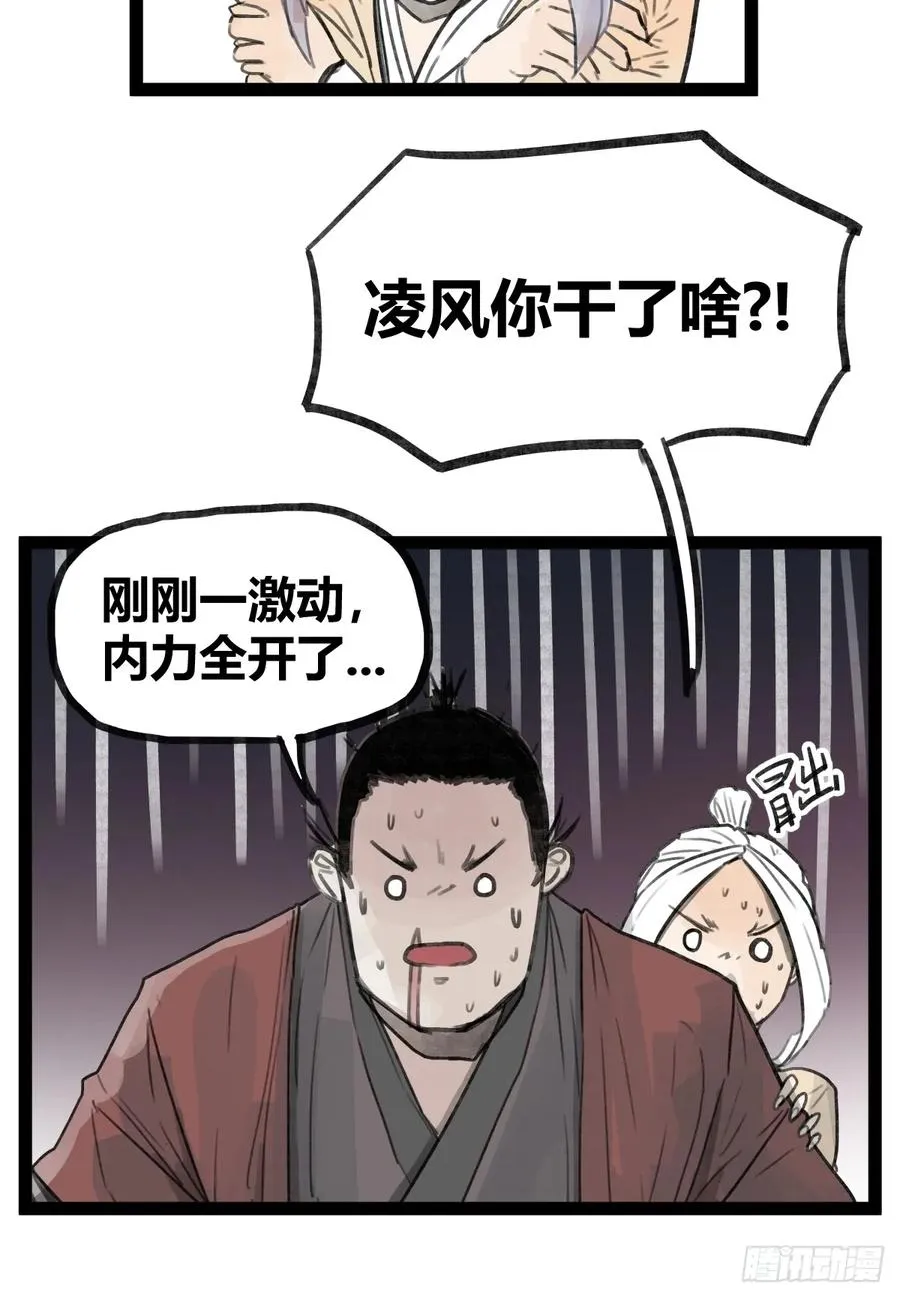 侠客行不通（回归）漫画,第三十四话2图