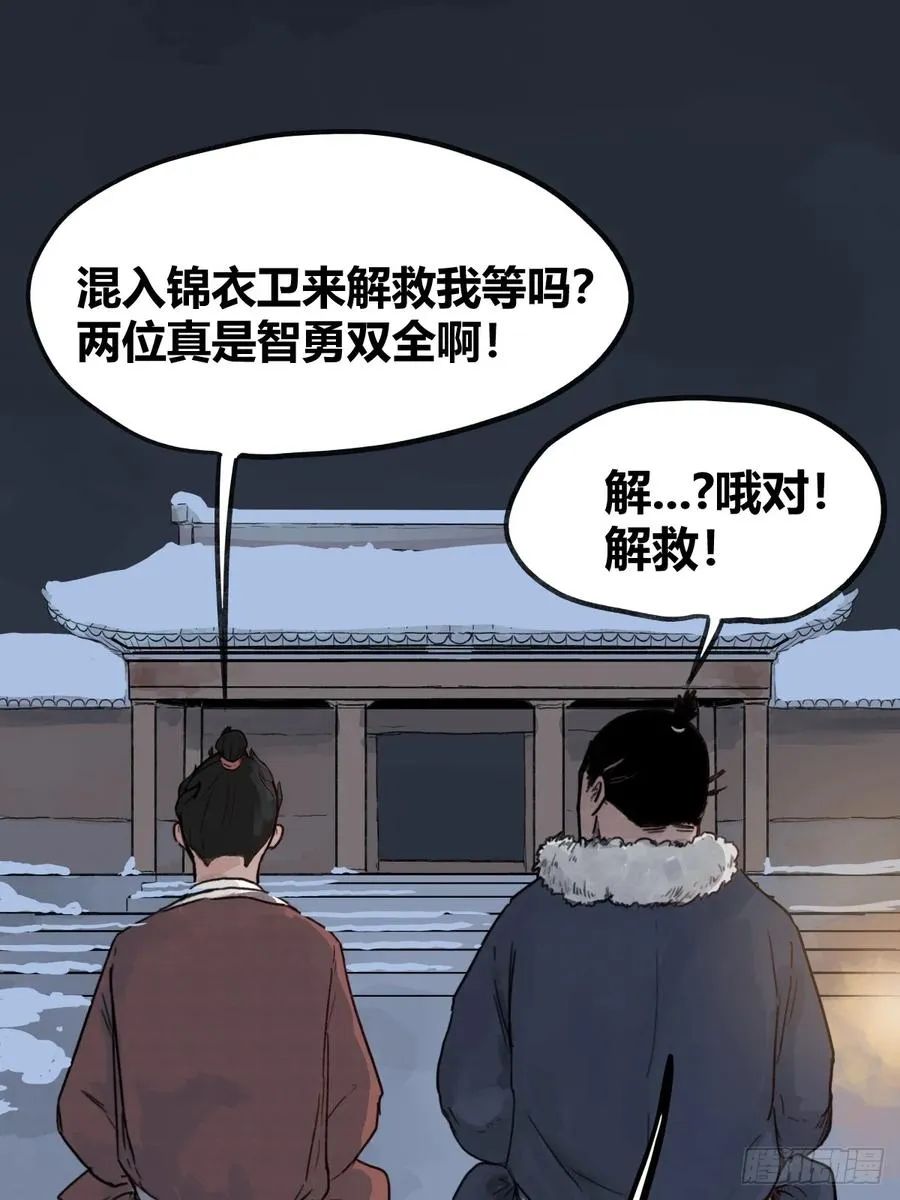 侠客行不通（回归）漫画,第四十五话2图