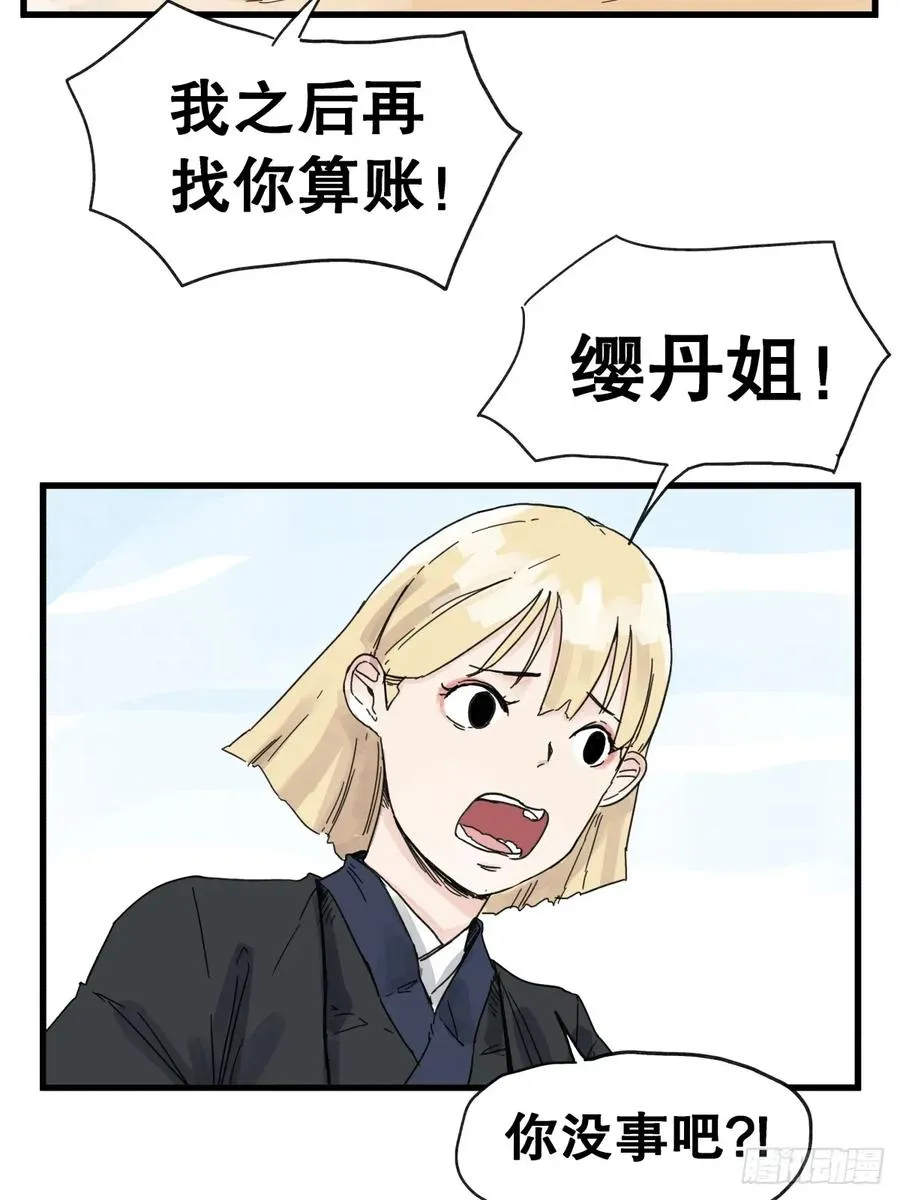 侠客行不通（回归）漫画,第七十话2图