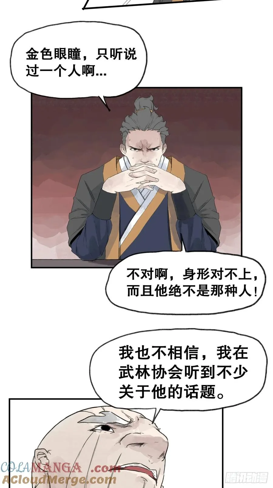 侠客行不通（回归）漫画,第五十九话1图