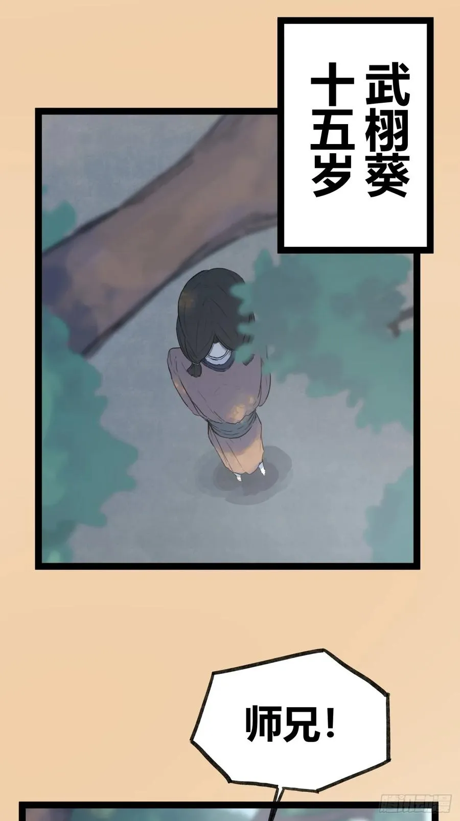 侠客行不通（回归）漫画,第四十四话2图