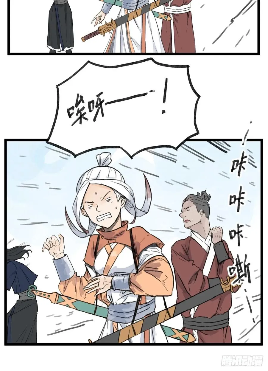 侠客行不通上映时间漫画,第五十五话2图