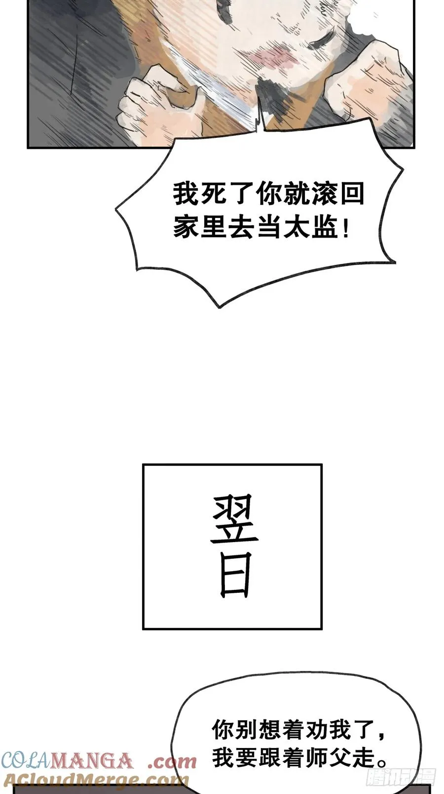 侠客行不通（回归）漫画,第五十九话1图