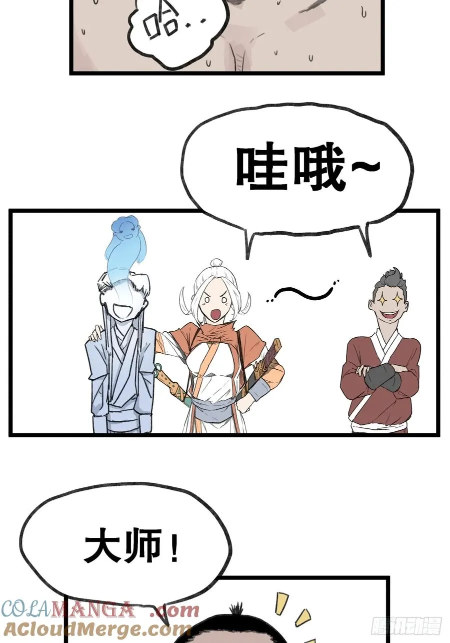 侠客行不通（回归）漫画,第五十六话1图