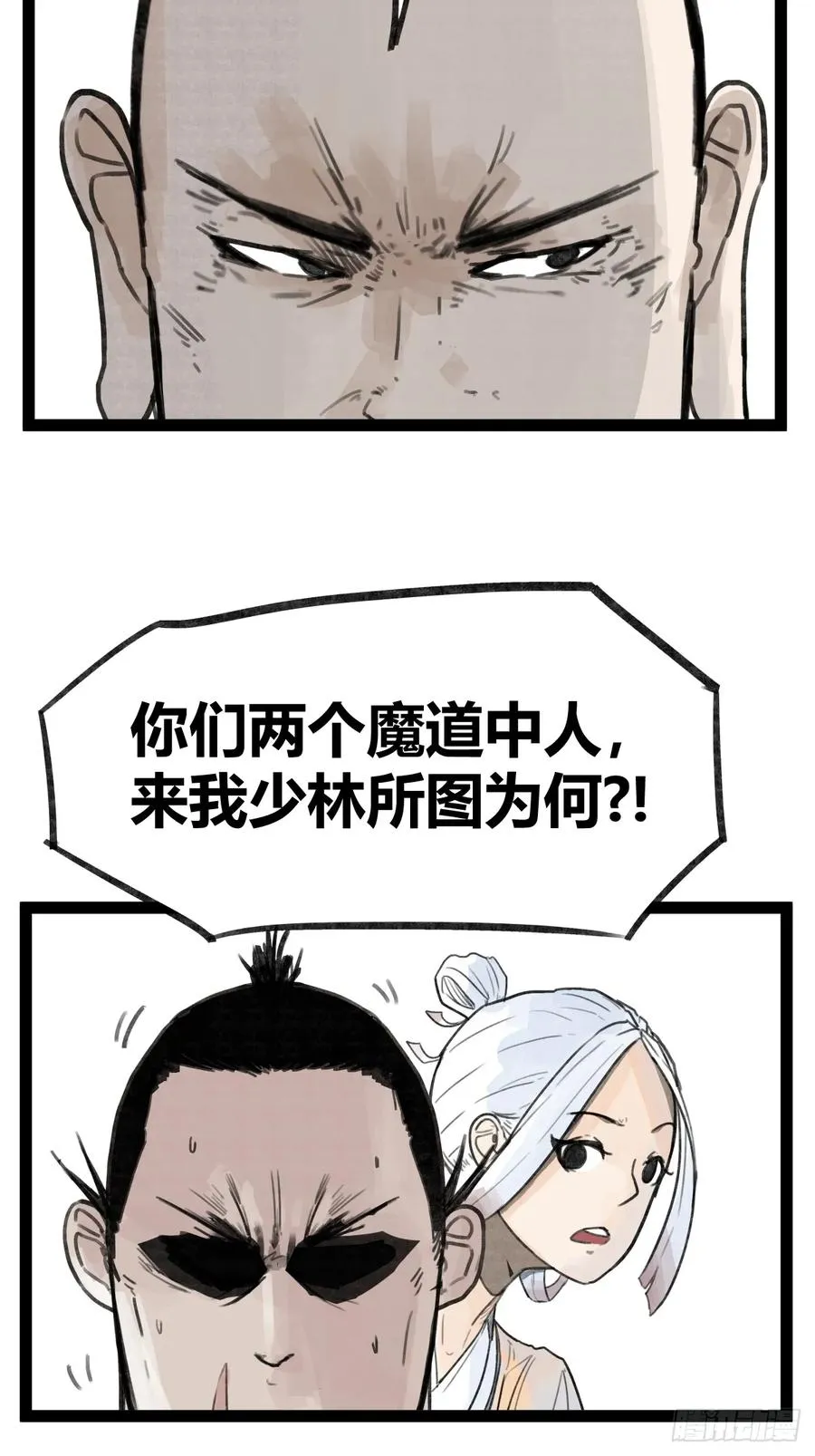 侠客行不通（回归）漫画,第三十四话2图