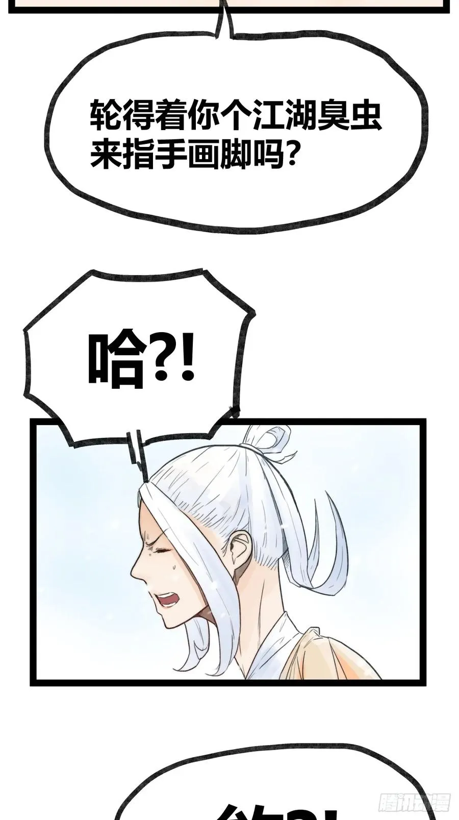 侠客行不通（回归）漫画,第三十九话2图