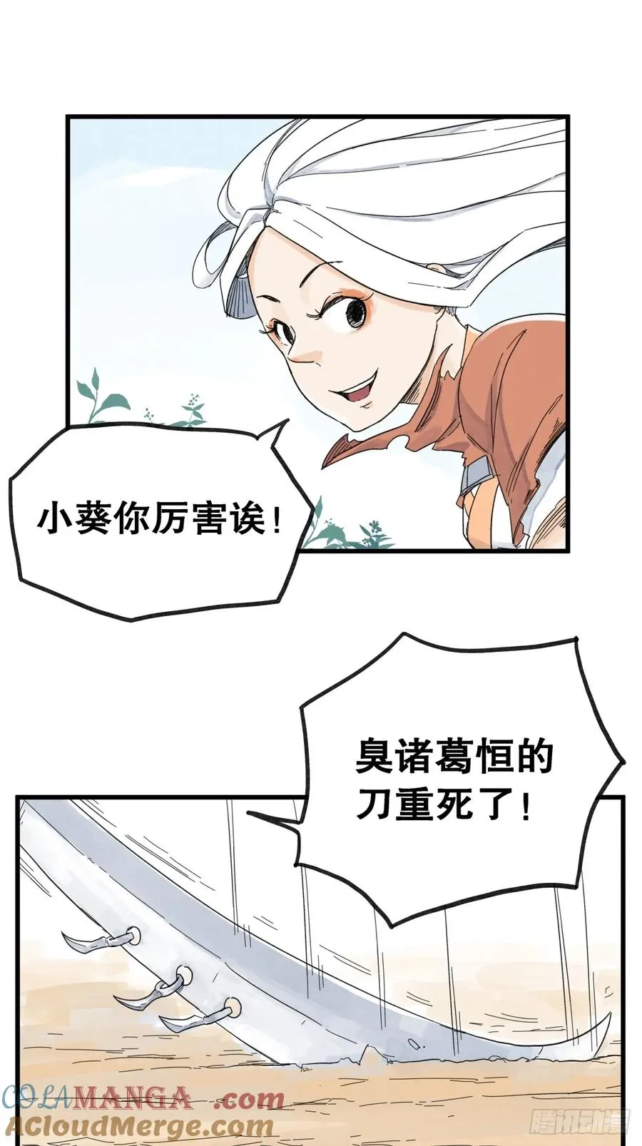 侠客行不通（回归）漫画,第六十九话1图