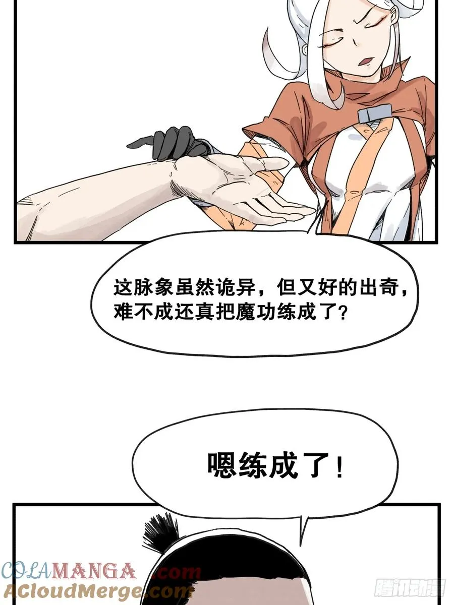 侠客行不通（回归）漫画,第六十四话1图